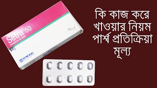 Setra Tablet sertraline 25mg50mg100mg Reviews [upl. by Adieno]