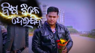 Bisa Tike Deijibu  Full Song  Humane Sagar Prem Darshan  New Odia Song [upl. by Scheider315]