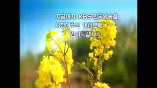 KBS1 2007 방송종료영상 [upl. by Enibas]