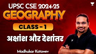 UPSC CSE 202425  Geography  Class1  Madhukar Kotawe [upl. by Nilam]