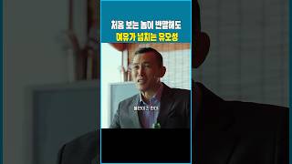 화가 날만한 상황에도 웃어넘기는 유오성강릉 [upl. by Etolas]