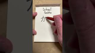 Japanese Hiragana Katakana and Kanji Writing quotSchoolquot [upl. by Trip]