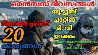 മെൻസസ് ദിവസങ്ങളിൽ നമുക്കും ചെയ്യാൻ ഉണ്ട് 20കാര്യങ്ങൾmenstruationperiodsmalayalam duaislamic dua [upl. by Mahmoud]