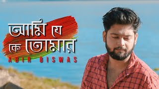 Ami Je Ke Tomar  আমি যে কে তোমার  Abir Biswas  Kishore Kumar  New Bengali Cover Songs 2020 [upl. by Esirahc]