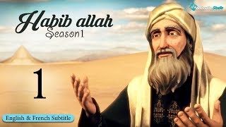 Habib Allah  Episode 1 English amp French Subtitle [upl. by Consuela]