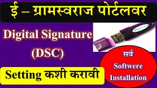 ई ग्रामस्वराज पोर्टलवर Digital SignatureDSC Setting  egramswaraj DSC Setup Software Installation [upl. by Zoarah]