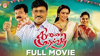 Thunai Mudhalvar  Tamil Full Movie4K  Jayaram  K Bhagyaraj [upl. by Retsbew500]