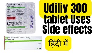 Udiliv 300 tablet uses in Hindi [upl. by Berne633]