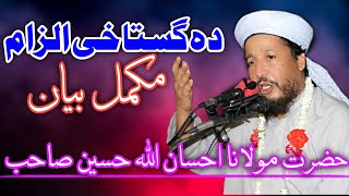 dir asbarn mehfil part 2 by hazrat maulana ihsan ullah Haseen [upl. by Gamages601]