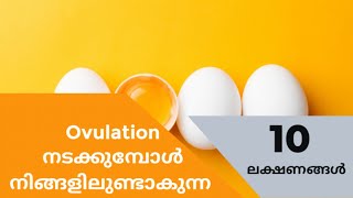 Top 10 Ovulation Symptoms Malayalam [upl. by Htide815]