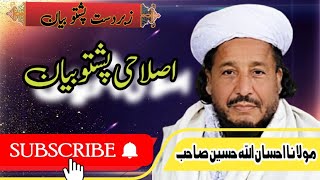 Maulana Ihsan Ullah Haseen  Pashto Bayan  2024 [upl. by Anneirda]