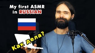 My first ASMR video in Russian расслабление асмр на русском a few triggers [upl. by Dressler668]