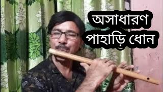 basir Sur pahari dhun বাশির সুর flute song [upl. by Fernand378]