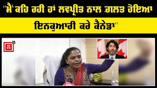 Manisha Gulati ਨੇ Trudeau ਨੂੰ ਲਿਖਿਆ quotਜੇ Beant kaur ਦੋਸ਼ੀ ਹੈ ਤਾਂ ਵਾਪਸ ਭੇਜੋquot [upl. by Jung774]