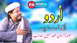 Maulana Ihsan Ullah Haseen Naat  Urdu Buht Khobsorat Naat [upl. by Bennet]