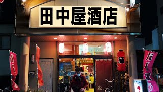 角打ち 酒処たなかや田中屋酒店 夜の散歩 うろうろ和歌山 [upl. by Ruiz]