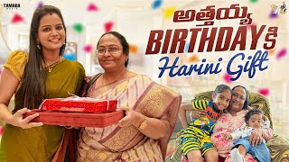 అత్తయ్య Birthday కి Harini Gift  Mahishivan  Tamada Media [upl. by Sugirdor]