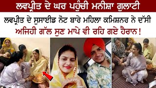 Manisha Gulati  Lovepreet Singh Laddi  Beant Kaur Canada  Rozana Spokesman [upl. by Kirt]