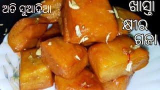 ଅତି ସୁଆଦିଆ ଖାସ୍ତା କ୍ଷୀର ଗଜା  Khasta Khira Gaja Recipe [upl. by Karlyn]