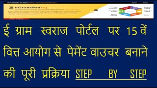 HOW TO CREATE PAYMENT VOUCHER WITH XV 15 FINANCE COMMISSION ON E GRAM SWARAJ PORTAL [upl. by Ocsisnarf]