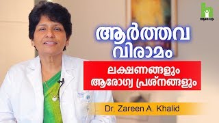 ആർത്തവ വിരാമവും ആരോഗ്യ പ്രശ്നങ്ങളും  Menopause Malayalam Health Tips [upl. by Tess]