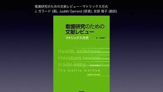 【4年：卒論ゼミ】研究に活用できるマトリックス式による文献レビュー [upl. by Einneg]