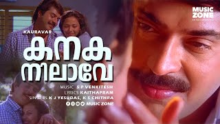 Kanakanilave  Kauravar  Malayalam Super Hit Song  Mammootty  Anju  SP Venkitesh Hits [upl. by Ahsot]