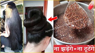 जादुई अलसी जेल बालो का झड़ना बंद पतले बाल मोटे काले और लम्बे हो जायेंगे Flax Seed Gel for hair [upl. by Refinne]