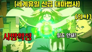 산소호흡기가 필수였던 소녀가 죽고 게임 속 사기캐로 전생해서 힐링하며 제2의 인생을 즐기는 애니 [upl. by Pump]