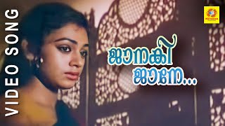 Hit Songs Janaki Jane  Dhwani  Malayalam Film Song [upl. by Lura553]