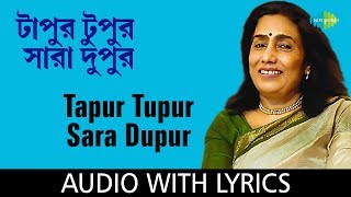 Tapur Tupur Sara Dupur with lyrics  Arati Mukherjee  Sudhin Dasgupta [upl. by Dream]