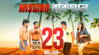 Mission Barisal  Ome  Tawsif  Safa Kabir  Shamim  Polash  Bangla New Natok [upl. by Retrop668]