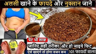 alsi khane ke fayde अलसी खाने के फायदे Flax SeedsBenefits [upl. by Christianity]