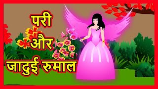 परी और जादुई रुमाल  Hindi Cartoon  Moral Stories for Kids  Hindi Story  Maha Cartoon TV XD [upl. by Jeannie]