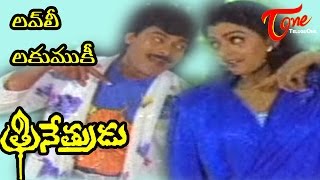 Trinetrudu Songs  Lovely Lakumuki  Chiranjeevi  Bhanu Priya [upl. by Eillak591]