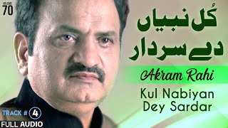 Kul Nabiyan Dey Sardar  FULL AUDIO  Akram Rahi 2012 [upl. by Anialed]