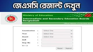 How to Check JSC Result Online  JSC Result Kivabe Dekhbo Kivabe JSC Result Dekhbo [upl. by Ahsille616]