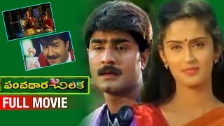 Ninne Premistha  Telugu Full Movie Eng Subtitles  Nagarjuna Soundarya Srikanth  TeluguOne [upl. by Manard126]