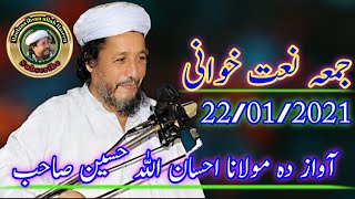 Maulana ihsan ullah Haseen  new naat 2021 مولانا احسان اللہ حسین نعت خوانی [upl. by Ailedo314]