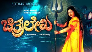 CHITHRALEKHA  Devaraj Shruthi Pramila Joshai Doddanna  Kannada Movie [upl. by Macguiness]