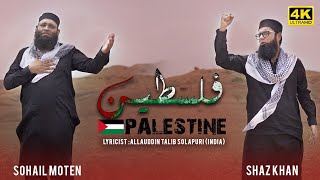 Shaz Khan amp Sohail Moten  Palestine  New Kalam  Official Video [upl. by Ardnaed]