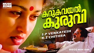 Karukavayal Kuruvi  Dhruvam  Evergreen Movie Song  Mammootty  Jayaram  Gouthami [upl. by Aonian]