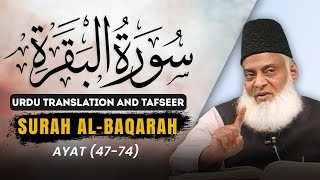 Surah Baqarah Ayat 47  74 Tafseer By Dr Israr Ahmed  Bayan ul Quran By Dr Israr Ahmad [upl. by Ayam]