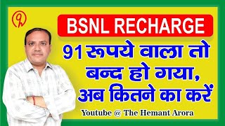 BSNL का Cheapest Recharge Plans 2024 सस्ता रिचार्ज प्लान [upl. by Tristis741]