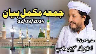 maulana ihsan ullah Haseen jumma full bayan [upl. by Estrellita]