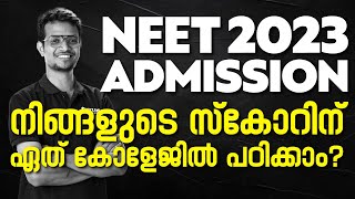 NEET 2023  നിങ്ങളുടെ സ്കോറിന് ഏത് കോളേജിൽ പഠിക്കാം   Xylem NEET [upl. by Ennahtur538]