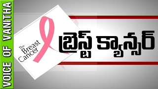 Prevention Of Breast Cancer  Voice Of Vanitha  Vanitha TV [upl. by Habeh]