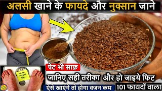 4 दिन अलसी मेरे तरीके से खालो 10 किलो वजन कम हो जाएगाAlsi Ke FaydeFlax Seeds Benefits weightloss [upl. by Stutzman]