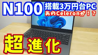 【世界初】CHUWIのN100搭載GemiBookXProが性能凄すぎ【コスパ最強】 [upl. by Elke]