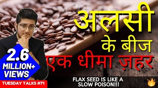 FLAX SEEDS  अलसी के बीज एक धीमा ज़हर  अलसी के बीज की असलियत  By Varun Lilani [upl. by Honebein]